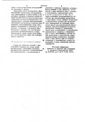 Станок для обработки деталей с криволинейной поверхностью (патент 975344)