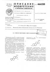 Способ получения а-нор-4-азахолестена-4 (патент 466220)