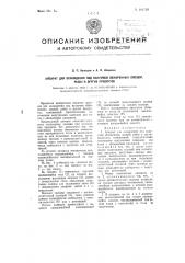 Аппарат для охлаждения под вакуумом обжаренных овощей, рыбы и других продуктов (патент 102728)