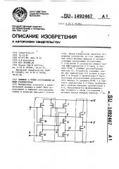 Элемент с тремя состояниями на кмдп-транзисторах (патент 1492467)