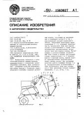 Копнитель зерноуборочного комбайна (патент 1563627)