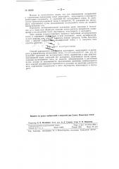 Способ определения содержания двугидрата, полугидрата и ангидрита в техническом полузодном гипсе (патент 80666)