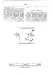 Транзисторно-трансформаторный ключ (патент 275126)