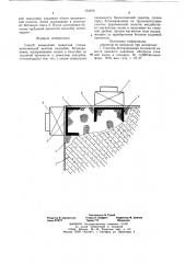 Способ возведения защитной стенки (патент 723079)