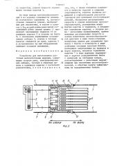 Устройство для изготовления пустотных железобетонных изделий (патент 1350037)