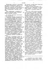 Устройство для оценки степени удароопасности горных пород (патент 1441069)