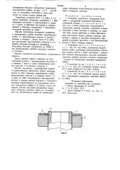 Стопорное устройство (патент 742640)