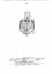 Ультразвуковой концентратор (патент 918844)