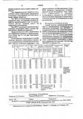 Способ очистки водородсодержащего газа от сероводорода (патент 1708396)