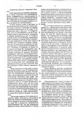 Устройство для разделки рыбы (патент 1750584)
