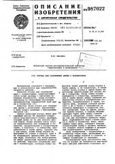 Втулка для сопряжения дрены с коллектором (патент 987022)
