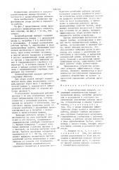 Хлопкоуборочный аппарат (патент 1484320)