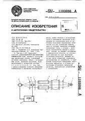 Спектропирометр для измерения температуры газа (патент 1103086)