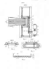 Устройство для укладки жгутового волокна в контейнер (патент 1258798)