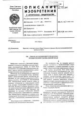 Способ автоматического управления регенеративной стекловаренной печью (патент 511297)