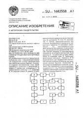 Устройство для определения степени трещиноватости буримых пород (патент 1682558)