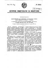 Приспособление для сортировки ворсовальных шишек после обрезки их стеблей и обвертки (патент 28661)