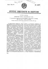 Разбросная сеялка центробежного типа (патент 44397)