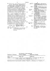 Способ определения радиационного тепловыделения (патент 1566233)