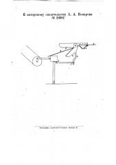 Механические ножницы для ткацких станков (патент 26981)