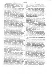 Устройство для сборки под сварку (патент 1061964)