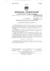 Угольный электрод для дуговой резки (патент 60956)