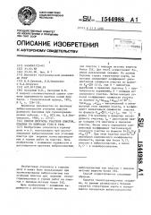 Способ прогноза участков пластов, опасных по выбросам угля и газа (патент 1544988)