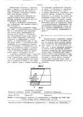 Водопропускное сооружение (патент 1447971)