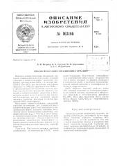 Патент ссср  163166 (патент 163166)