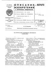 Состав для устройства дорожного ос-нования (патент 827673)