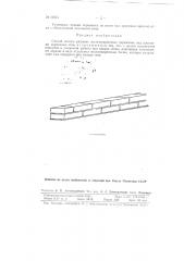 Способ кладки рядовых железокирпичных перемычек (патент 80524)