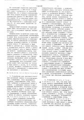 Устройство для наклонно-строчной магнитной записи и воспроизведения (патент 1582200)
