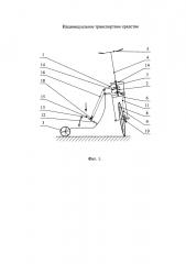 Индивидуальное транспортное средство (патент 2656802)