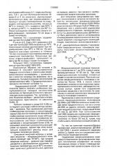 Способ получения гранулированных твердых поглотителей металлов, содержащих макроциклический полиэфир (патент 1700002)