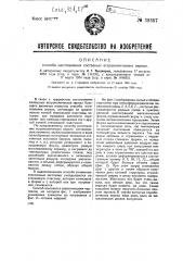 Способ изготовления составных астрономических зеркал (патент 39357)