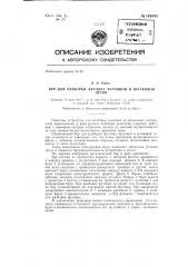 Бур для разборки футляра чугунной и шлаковой леток (патент 143043)