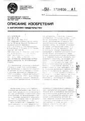 Устройство компенсации погрешностей обработки на металлорежущих станках (патент 1706836)