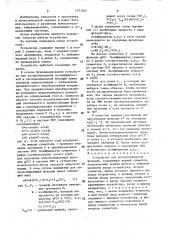 Устройство для воспроизведения функций (патент 1571624)