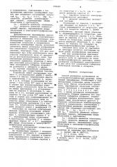 Способ развертки изображенияна электрофотографический цилиндр (патент 798684)