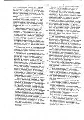 Устройство занятия комплекта реле соединительной линии (патент 664309)