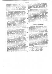 Устройство для управления движениемводного транспорта (патент 824266)