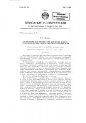 Устройство для повышения давления воды в трубопроводе при гидравлической отбойке угля (патент 123502)