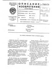 Способ получения транс-1,4-полибутадиена (патент 735171)