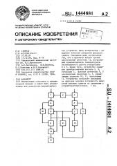Фазометр (патент 1444681)