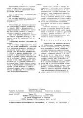 Устройство для передачи дискретной информации (патент 1246399)