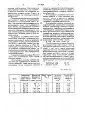 Способ получения топливных брикетов (патент 1641857)
