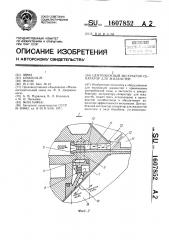 Центробежный экстрактор-сепаратор для жидкостей (патент 1607852)