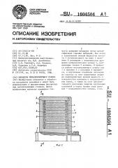 Шпиндель металлорежущего станка (патент 1604504)