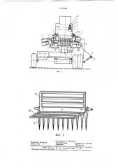 Льноуборочный агрегат (патент 1371584)