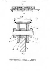 Виброформующий узел технологической линии для изготовления железобетонных изделий (патент 1230844)